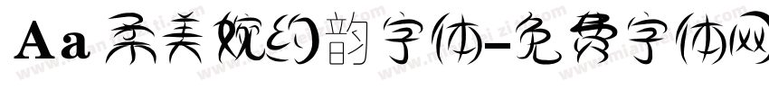 Aa 柔美婉约韵字体字体转换